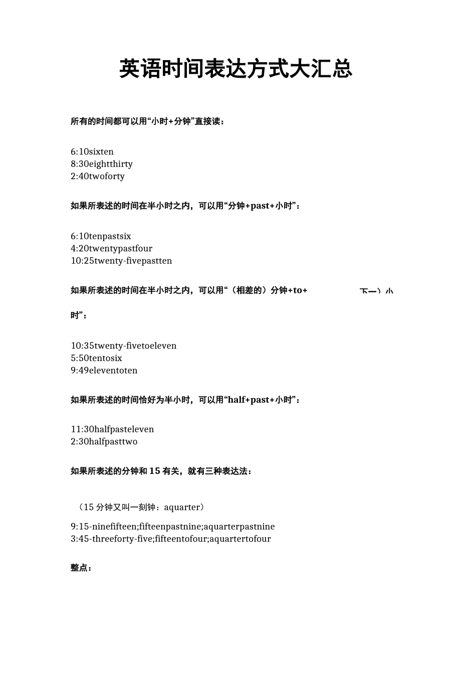 (完整版)英语时间表达方式大汇总_第1页
