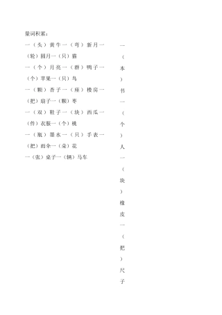 一年级词语积累大全