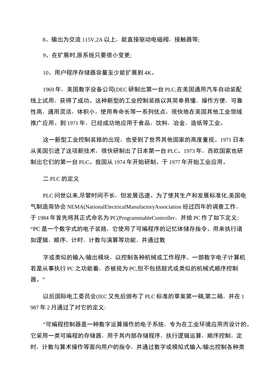 PLC的基本概念._第2页