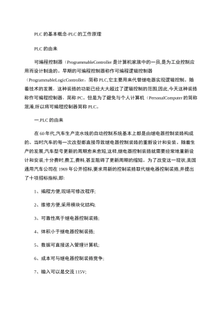 PLC的基本概念.