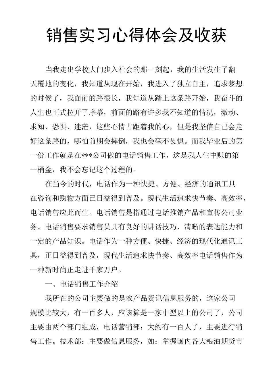 销售实习心得体会及收获_第1页
