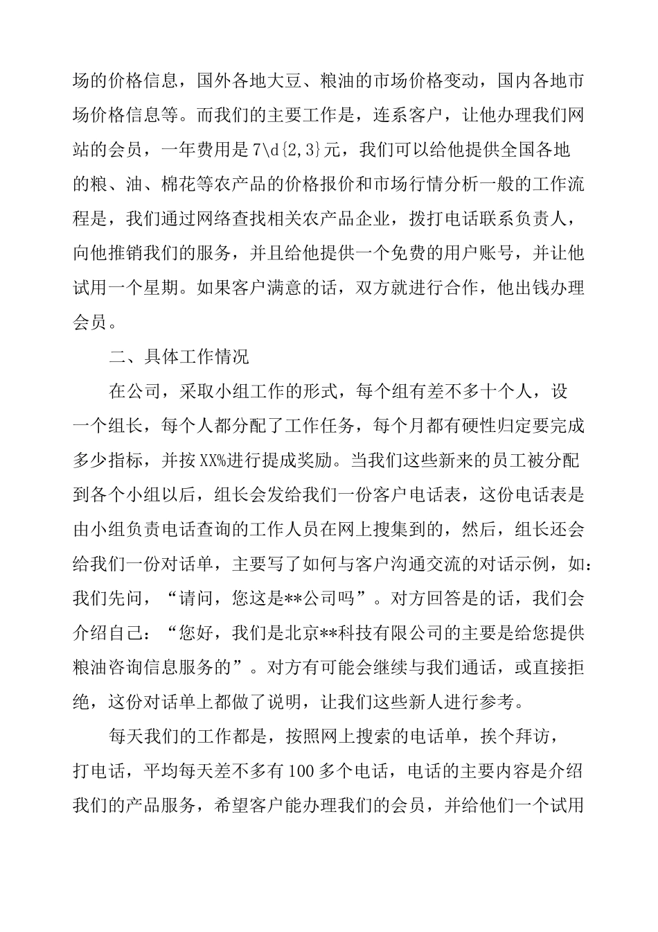 销售实习心得体会及收获_第2页
