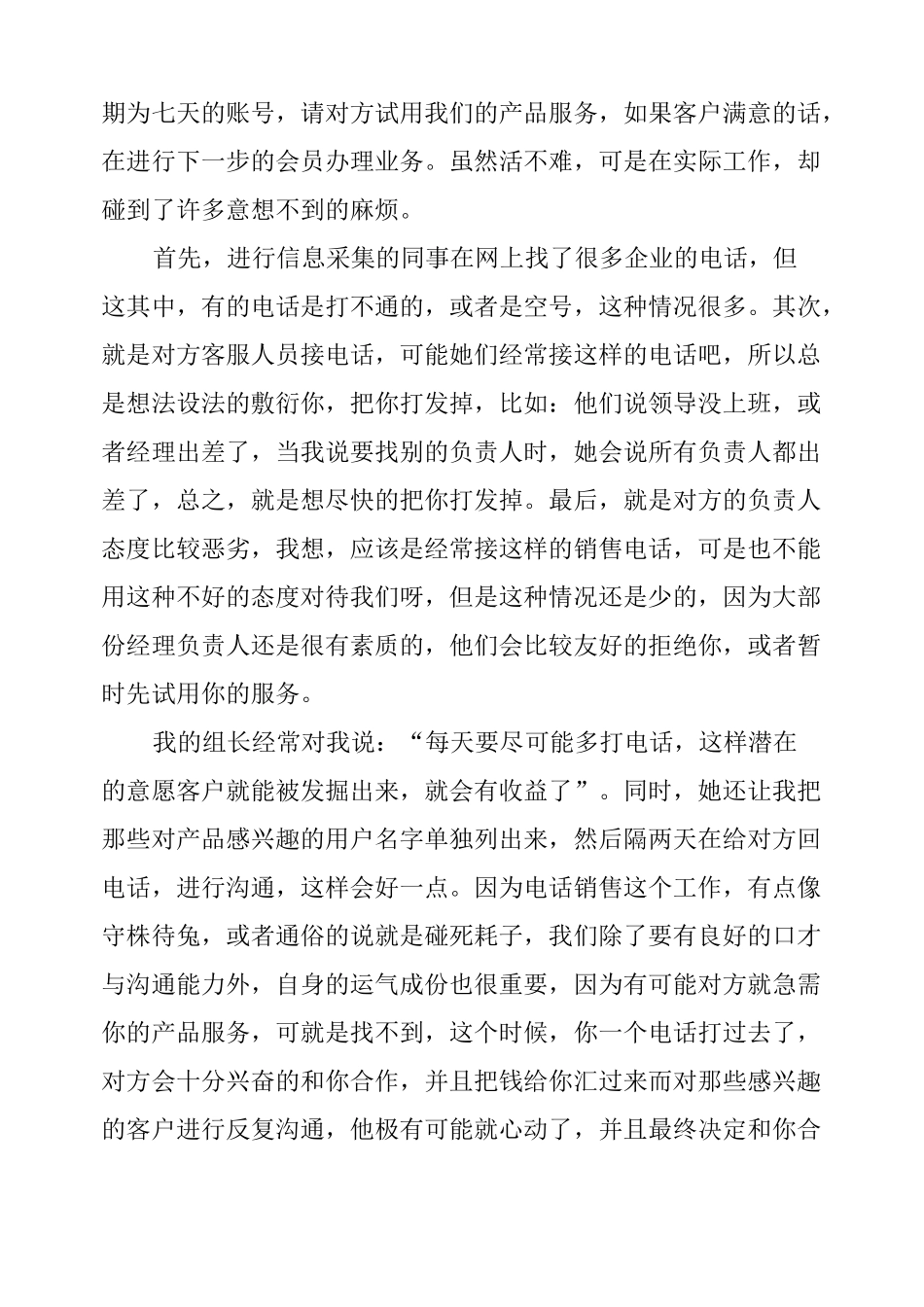 销售实习心得体会及收获_第3页