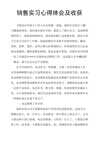 销售实习心得体会及收获
