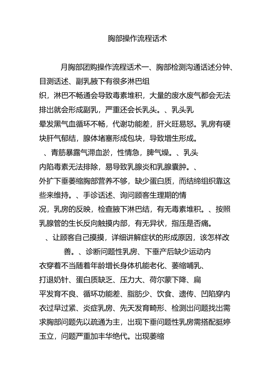 胸部操作流程话术_第1页