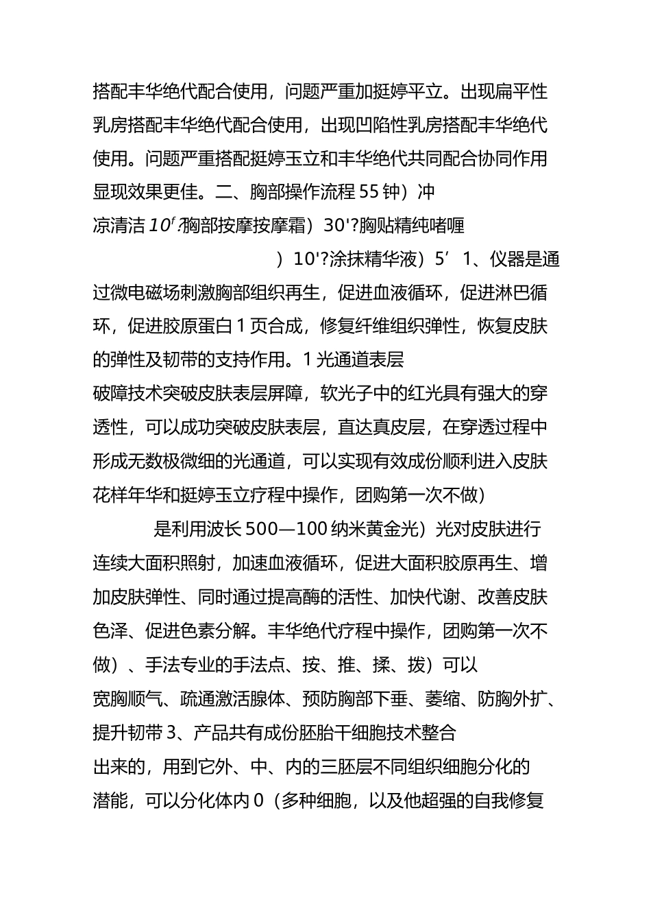 胸部操作流程话术_第2页