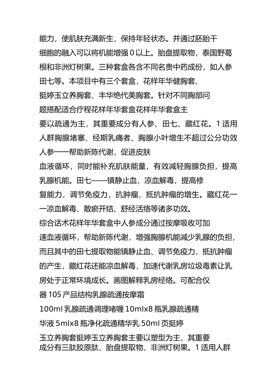 胸部操作流程话术_第3页