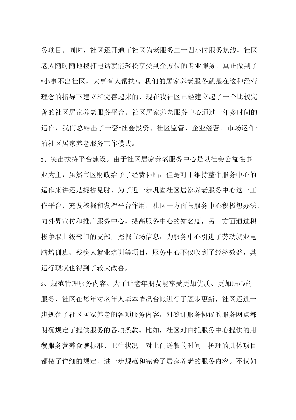 居家养老工作总结_第2页