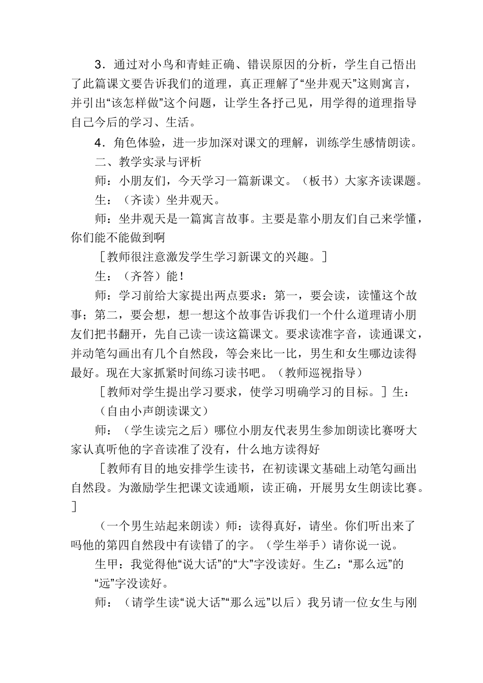 [《坐井观天》教学实录与评析]许嫣娜坐井观天教学实录_第3页