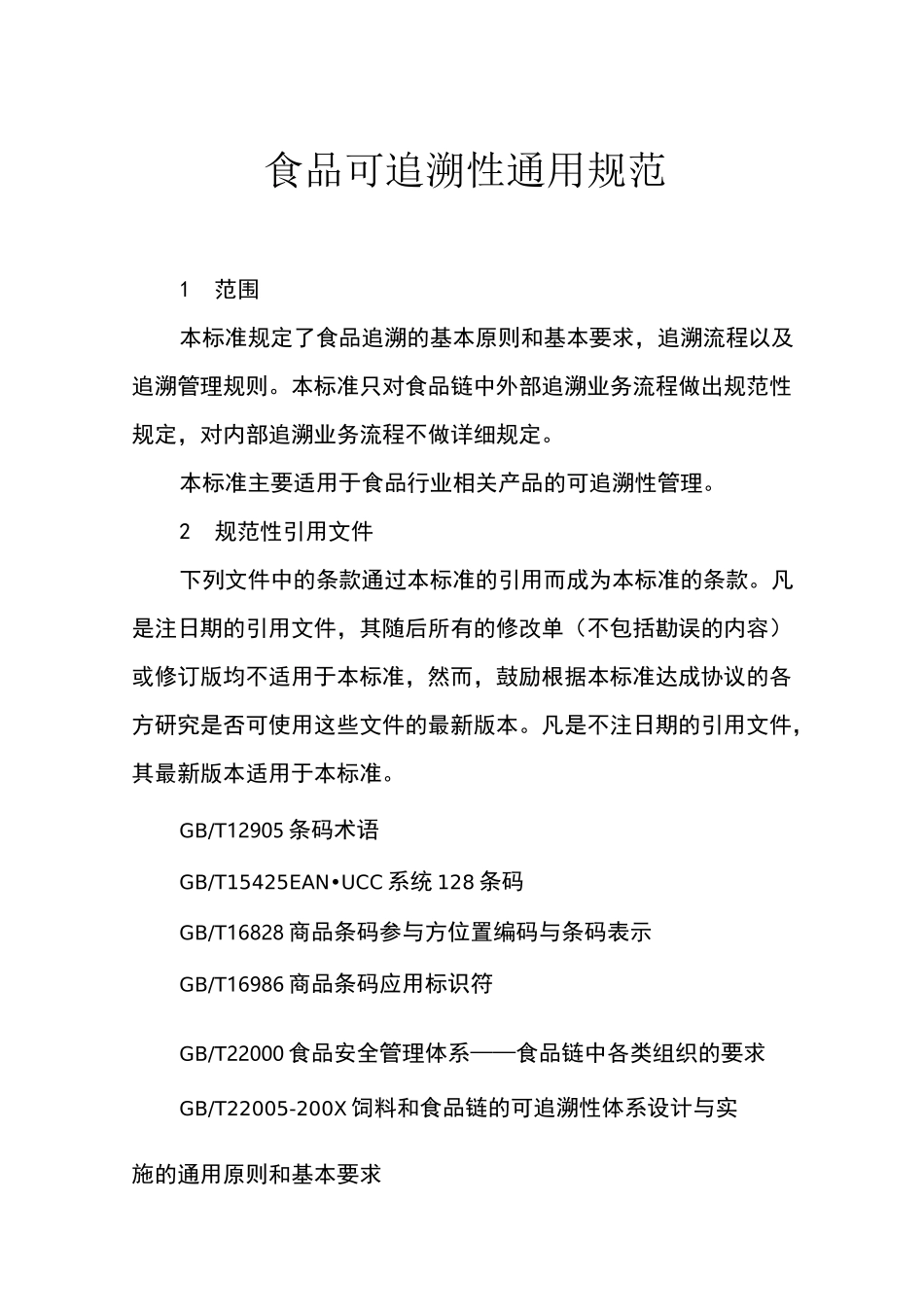 食品可追溯性通用规范_第1页