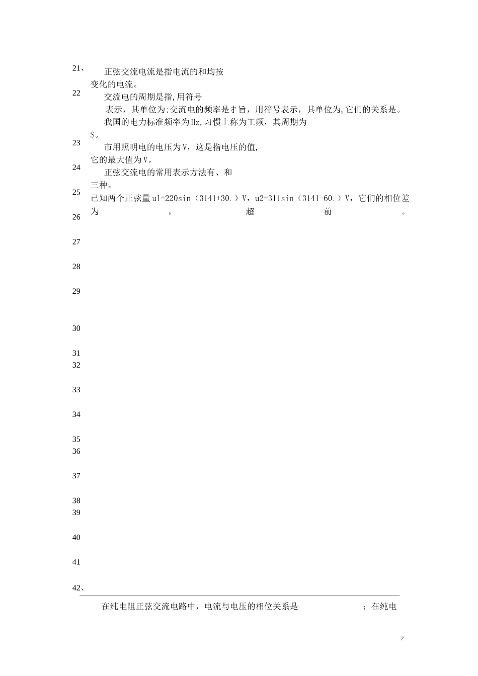 汽车电工电子习题库_第2页