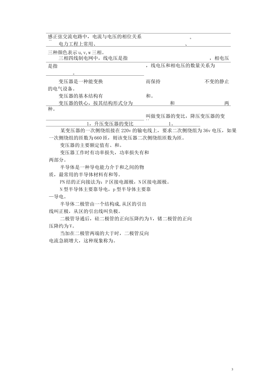 汽车电工电子习题库_第3页