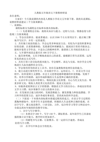 语文五年级下册说课标说教材