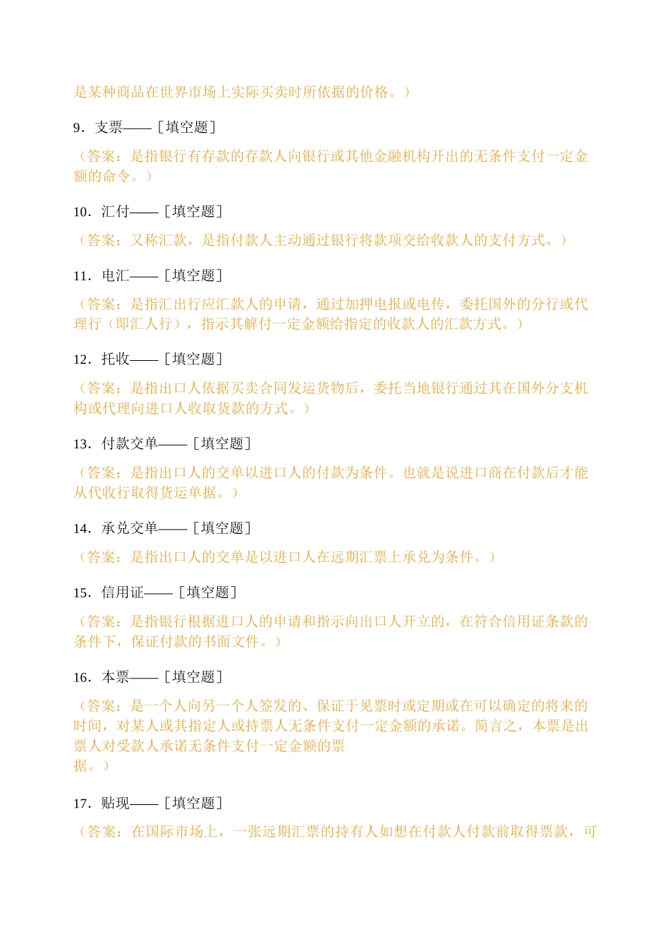 国际贸易-名词解释_第2页