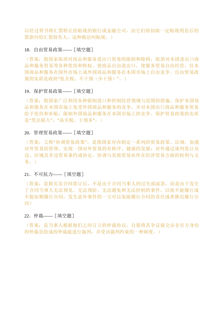 国际贸易-名词解释_第3页