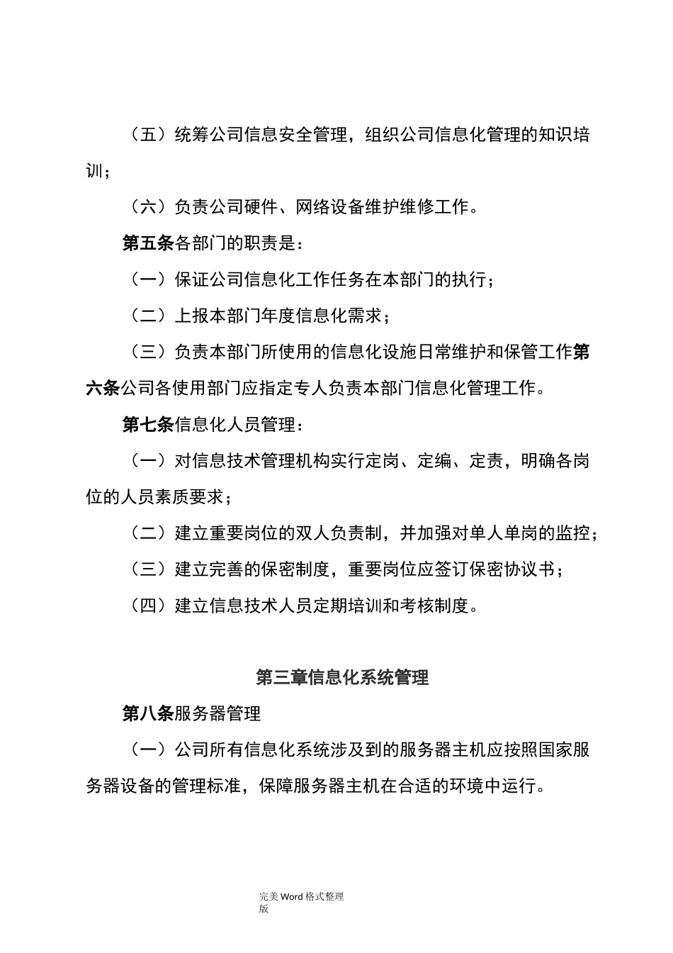 公司信息化管理制度汇编_第2页