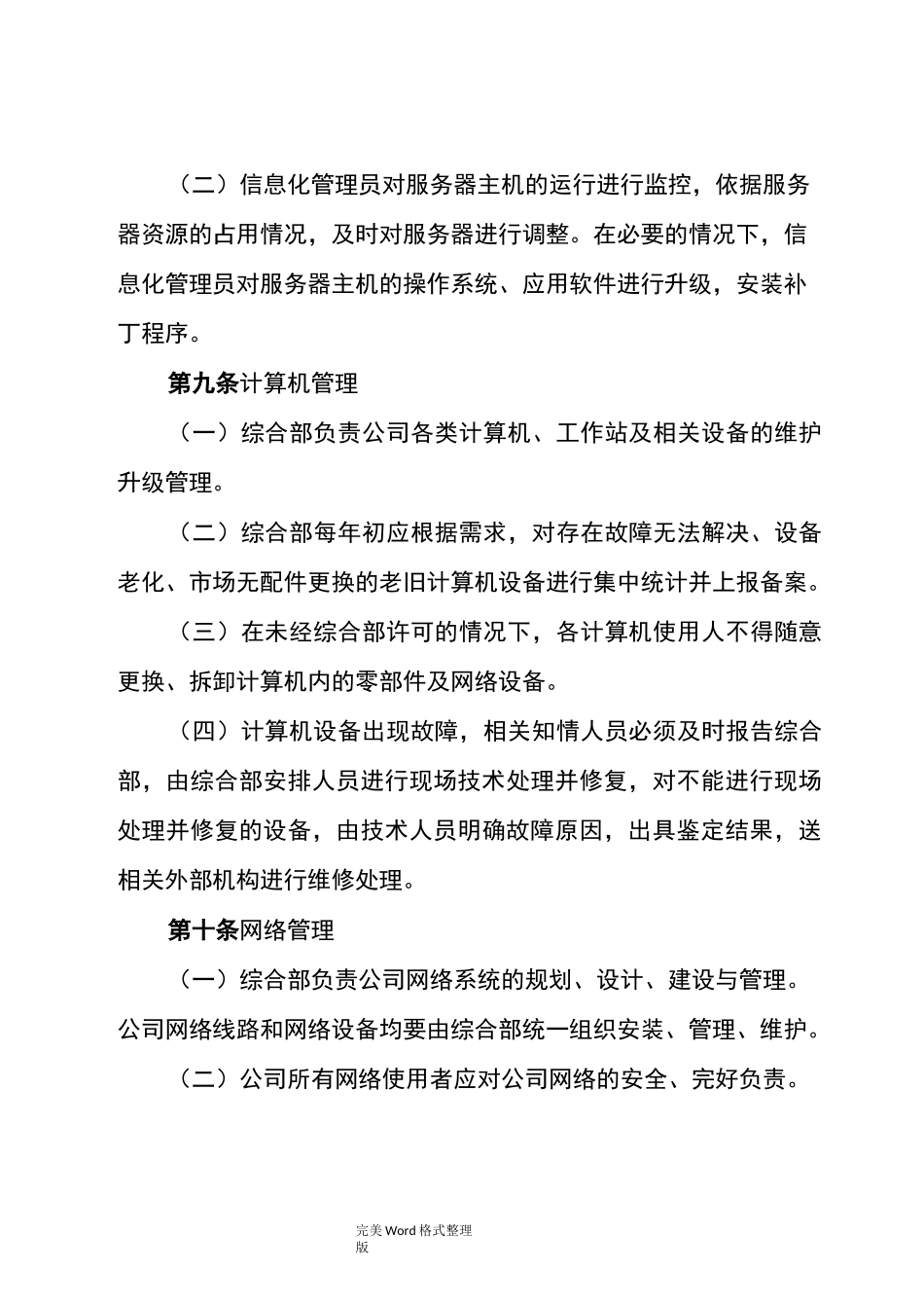 公司信息化管理制度汇编_第3页