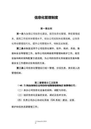 公司信息化管理制度汇编