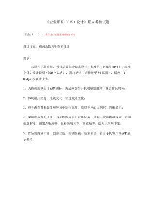 《企业形象(CIS)设计》期末考核试题