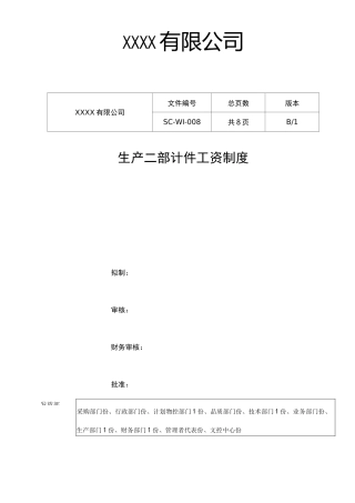 生产部计件工资制度