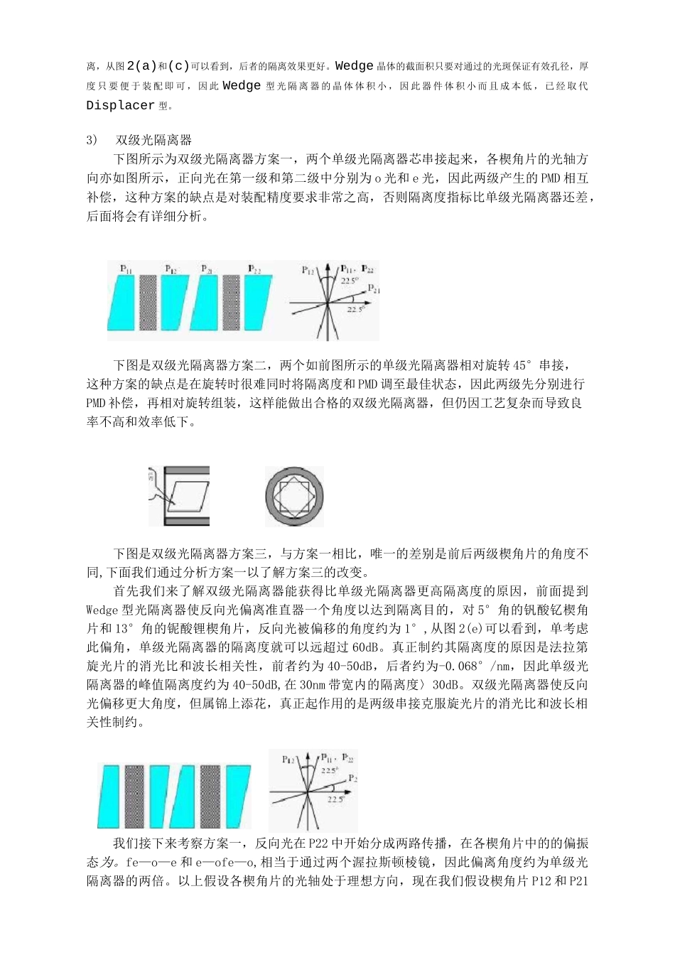 光隔离器的功能和基本原理_第3页