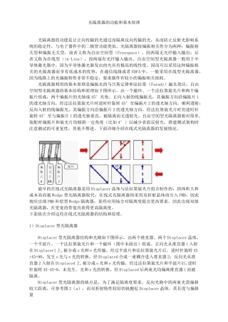光隔离器的功能和基本原理