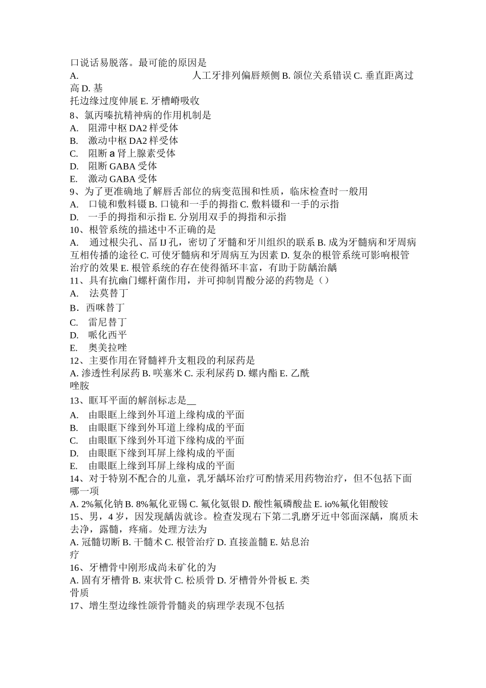 浙江省口腔助理医师外科学：坏死性龈口炎模拟试题_第2页