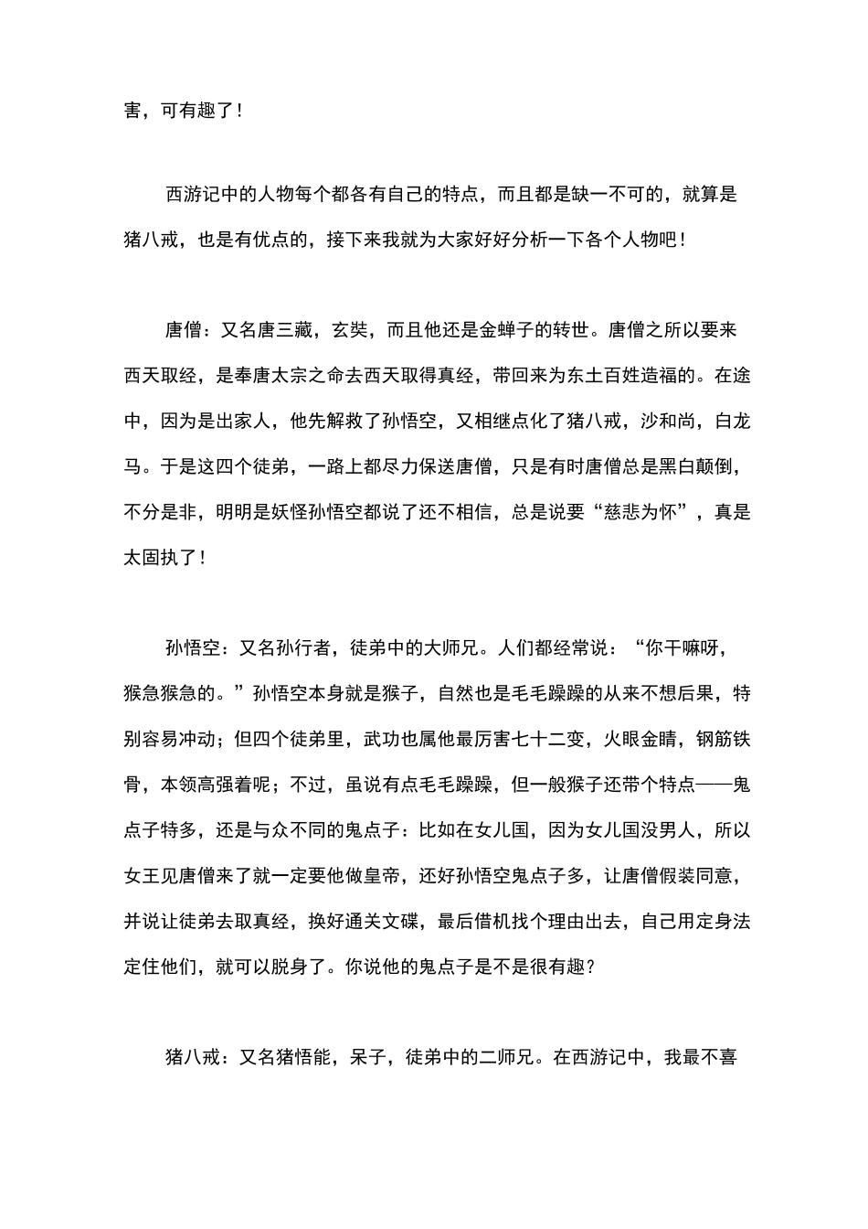 《西游记》读后感_第2页