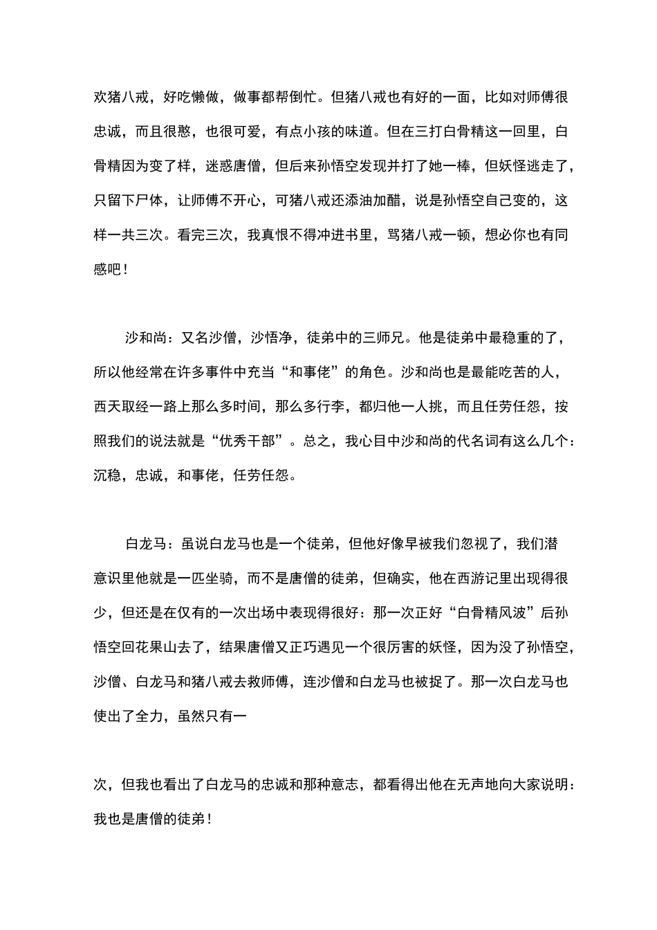 《西游记》读后感_第3页