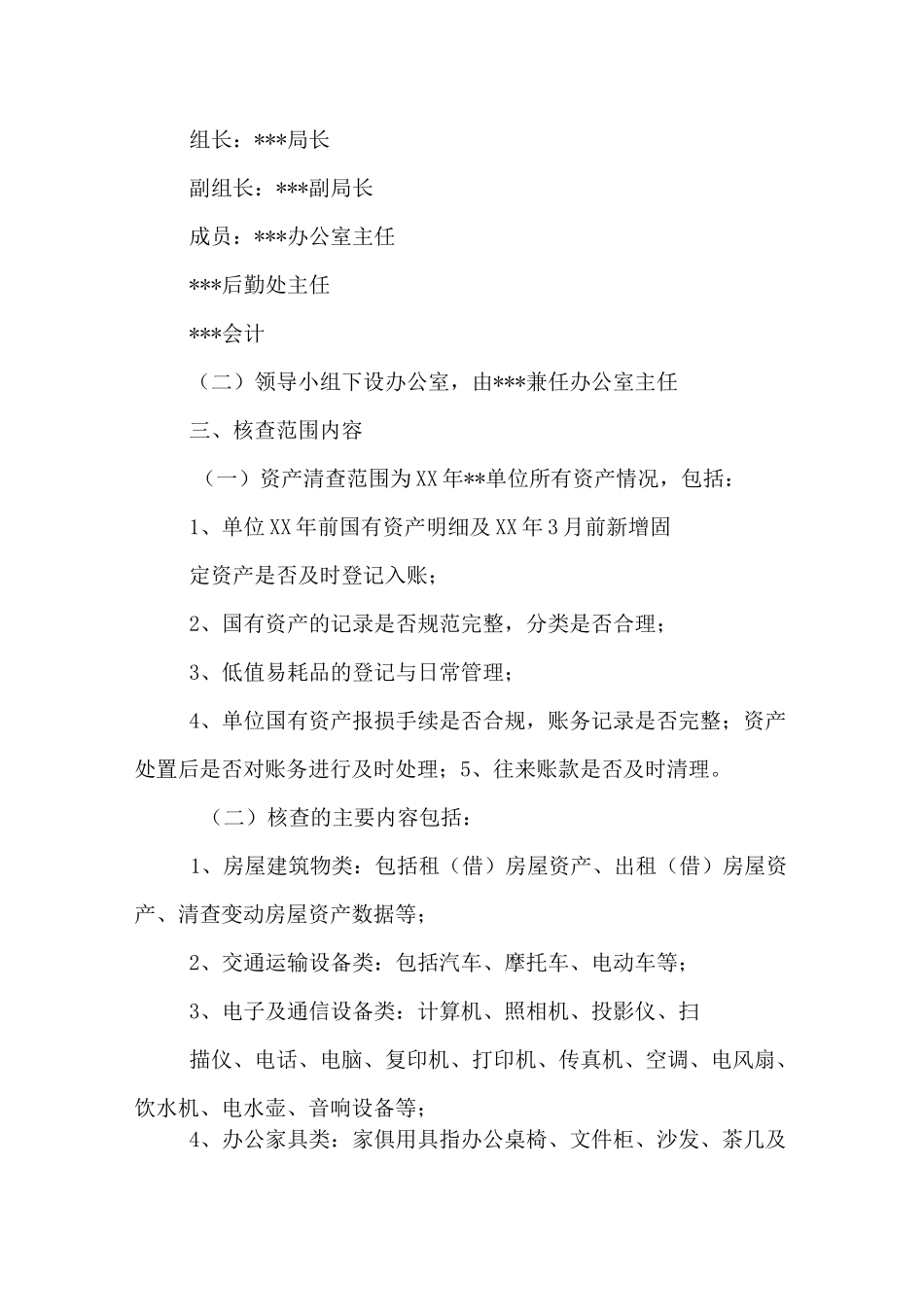 固定资产管理实施的方案_第2页