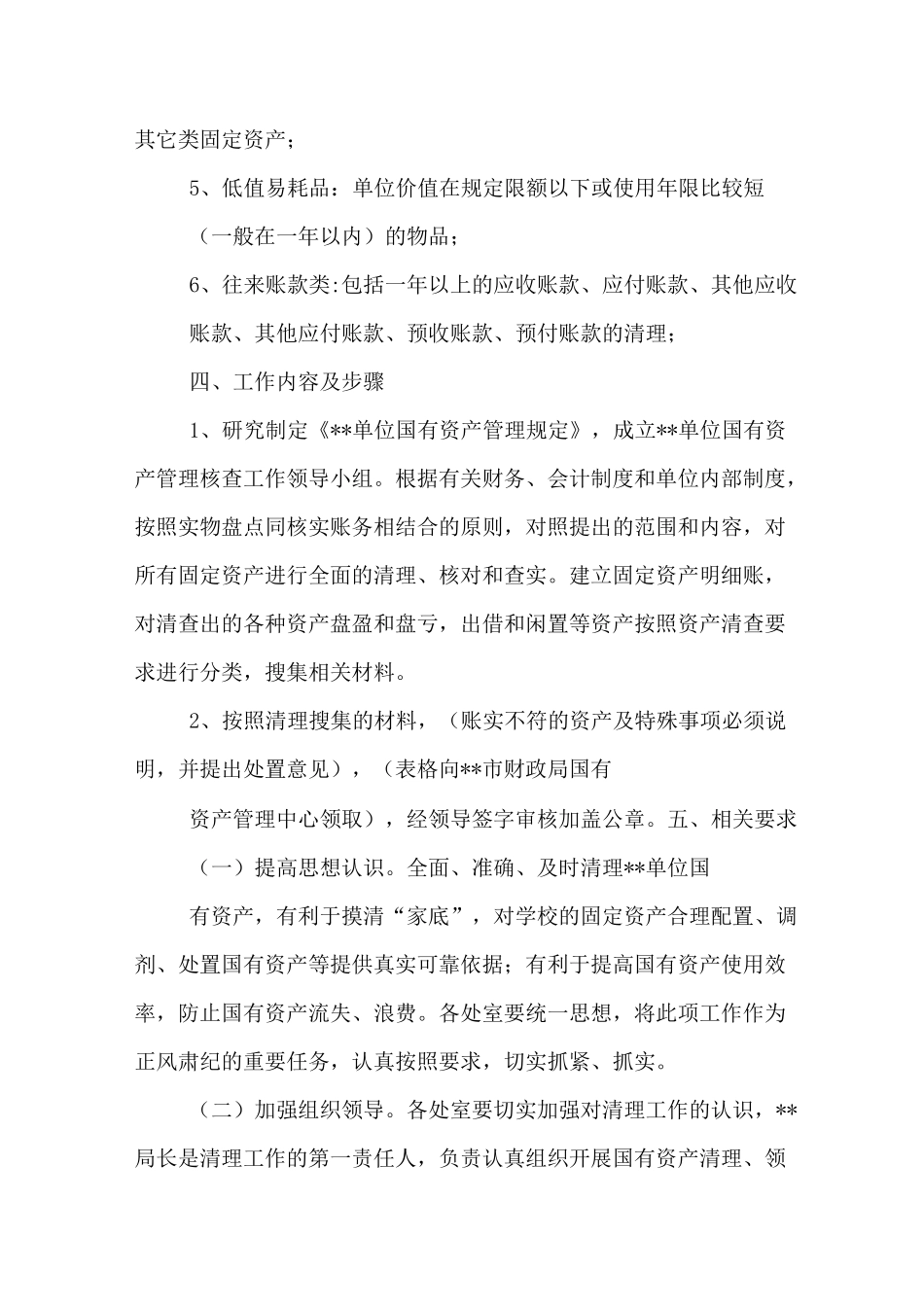 固定资产管理实施的方案_第3页