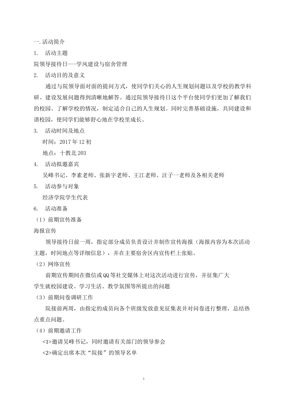 院领导接待日策划书_第3页