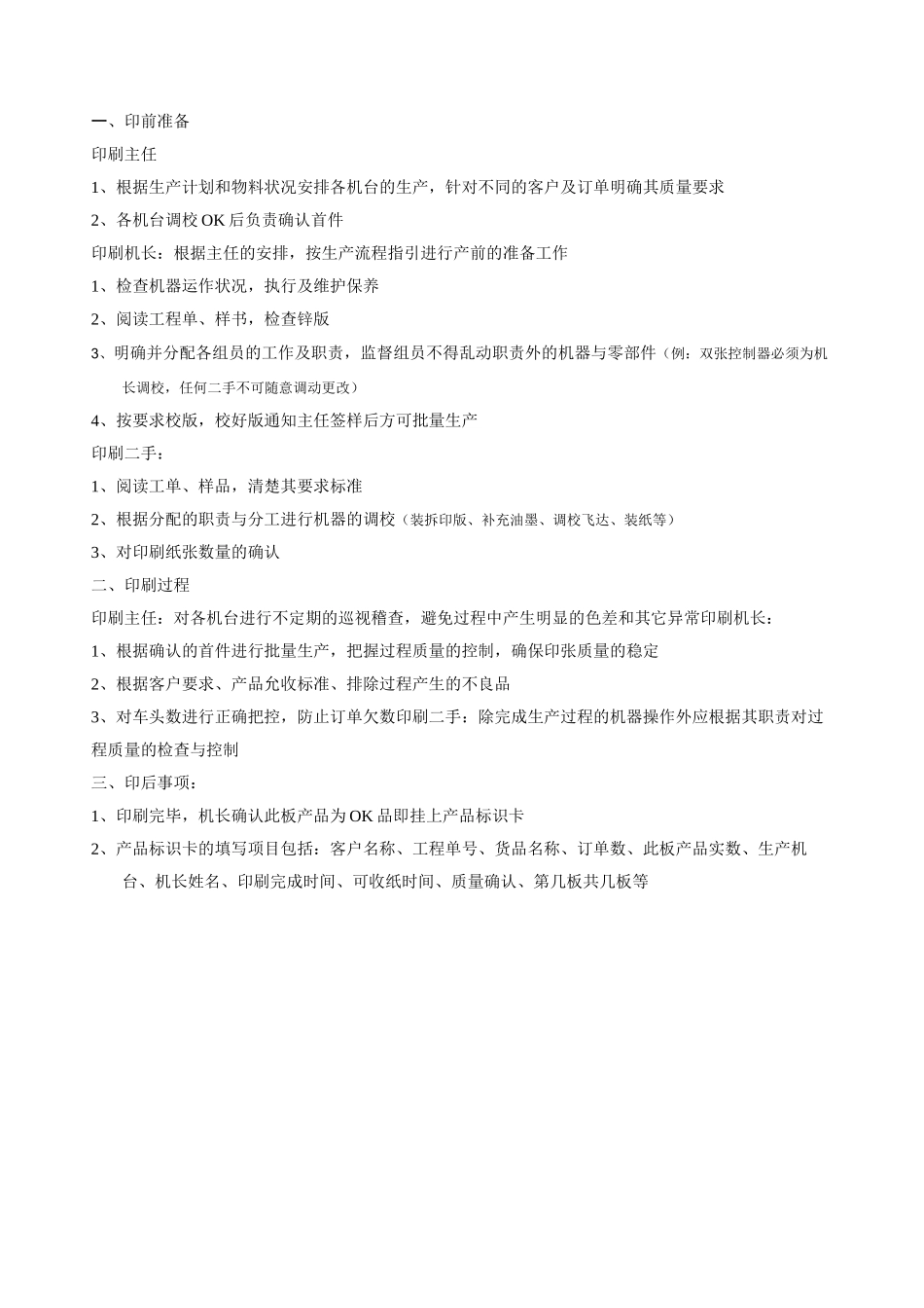 印刷质量控制方案_第2页