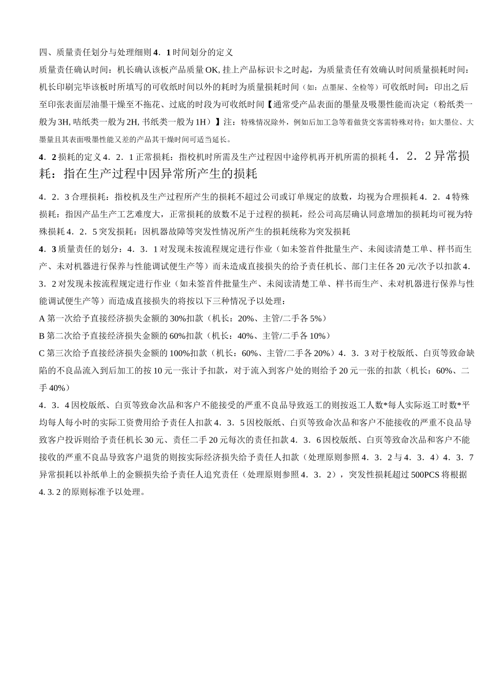 印刷质量控制方案_第3页