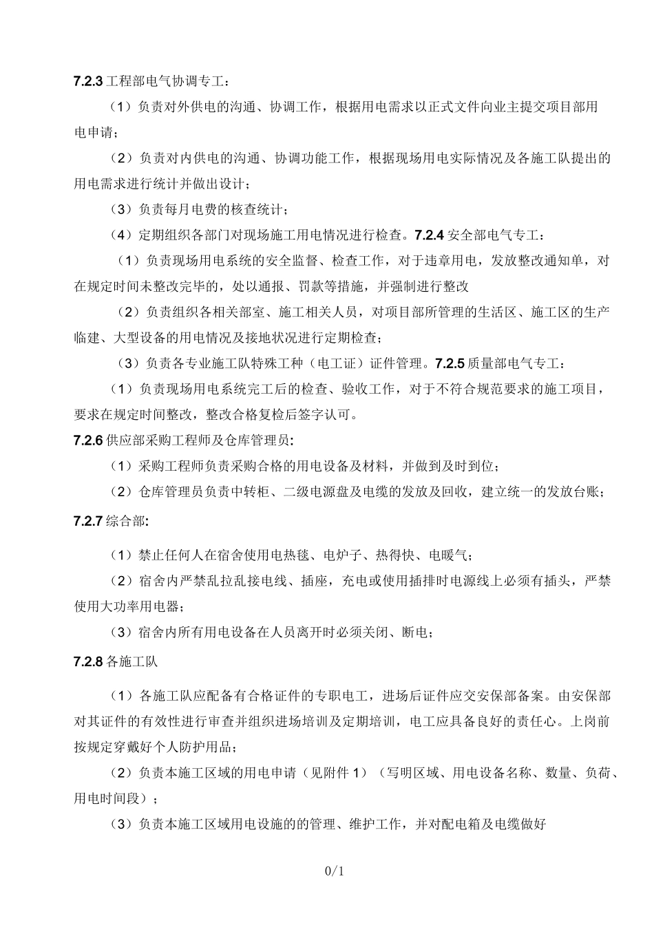 临时用电措施_第3页