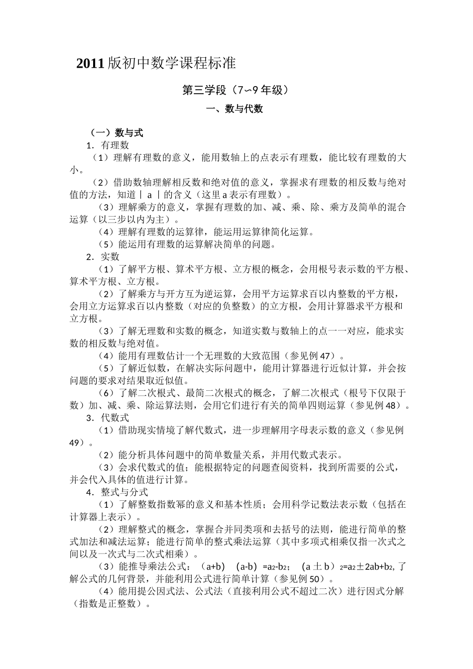 最新数学课程标准完整版本_第1页