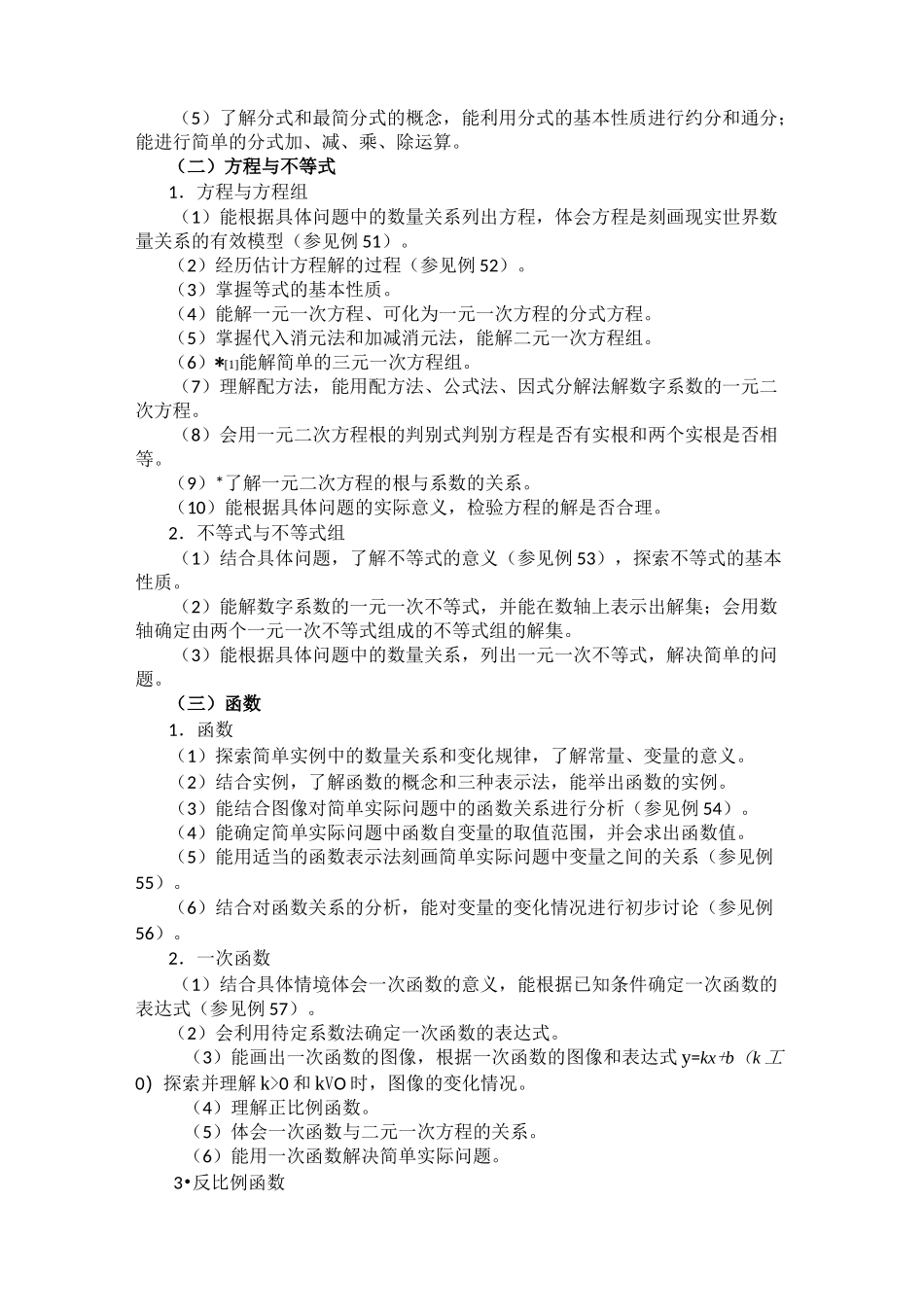 最新数学课程标准完整版本_第2页