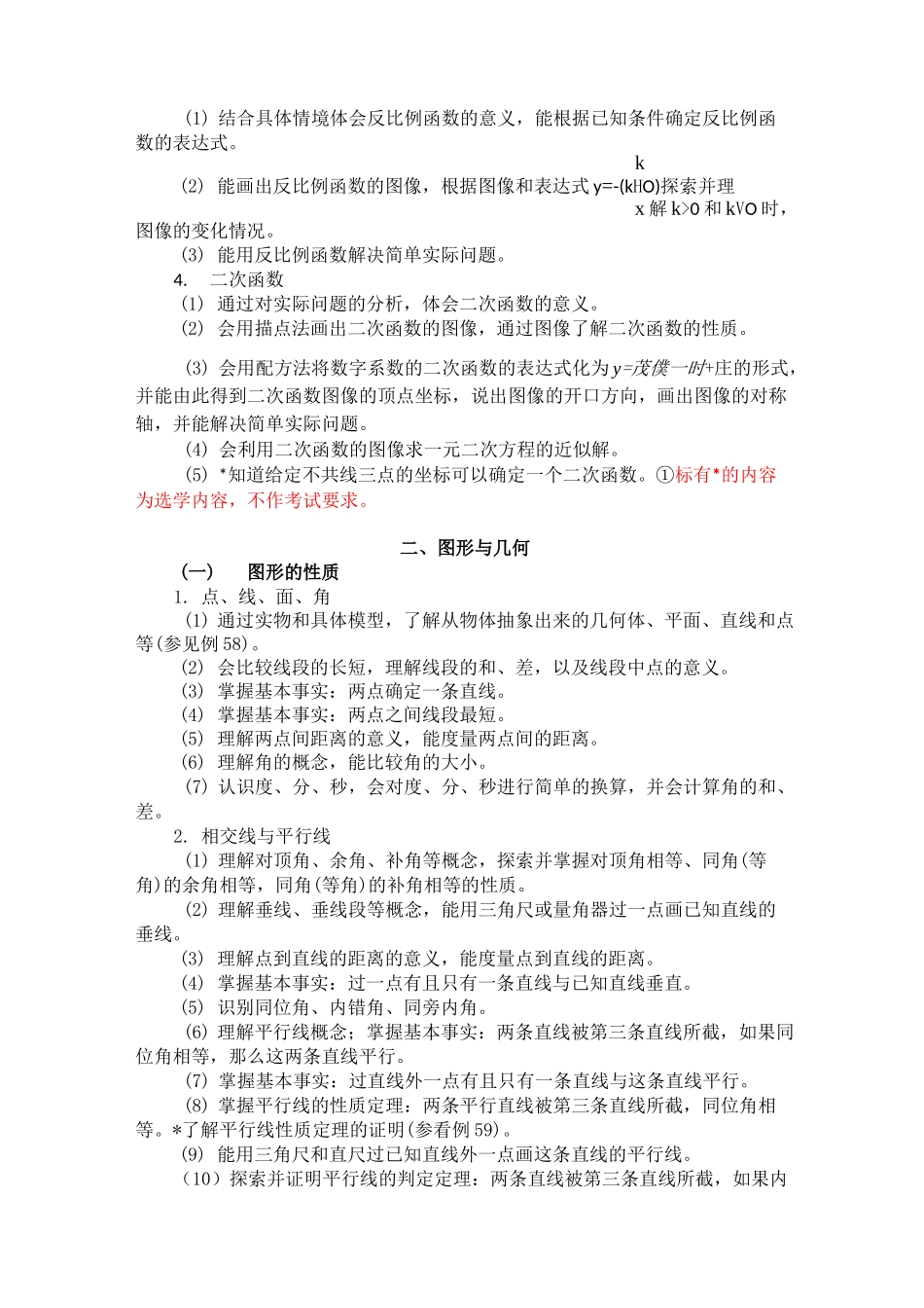 最新数学课程标准完整版本_第3页