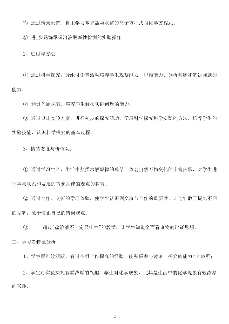 《盐类的水解》教学设计_第2页