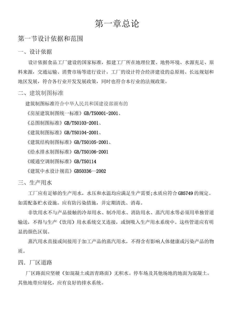 (完整版)工厂设计说明书_第2页