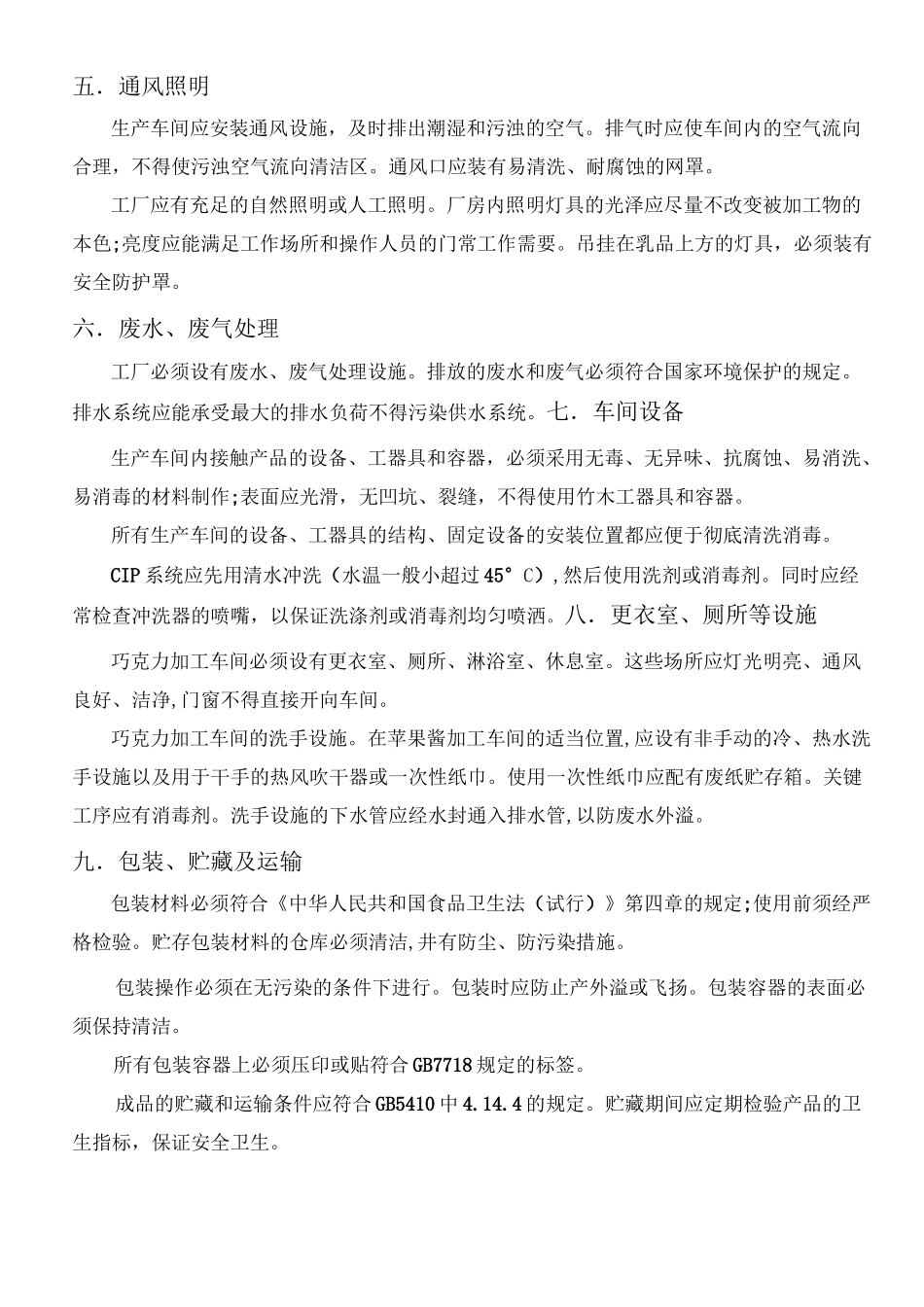 (完整版)工厂设计说明书_第3页