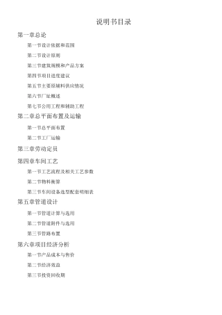 (完整版)工厂设计说明书