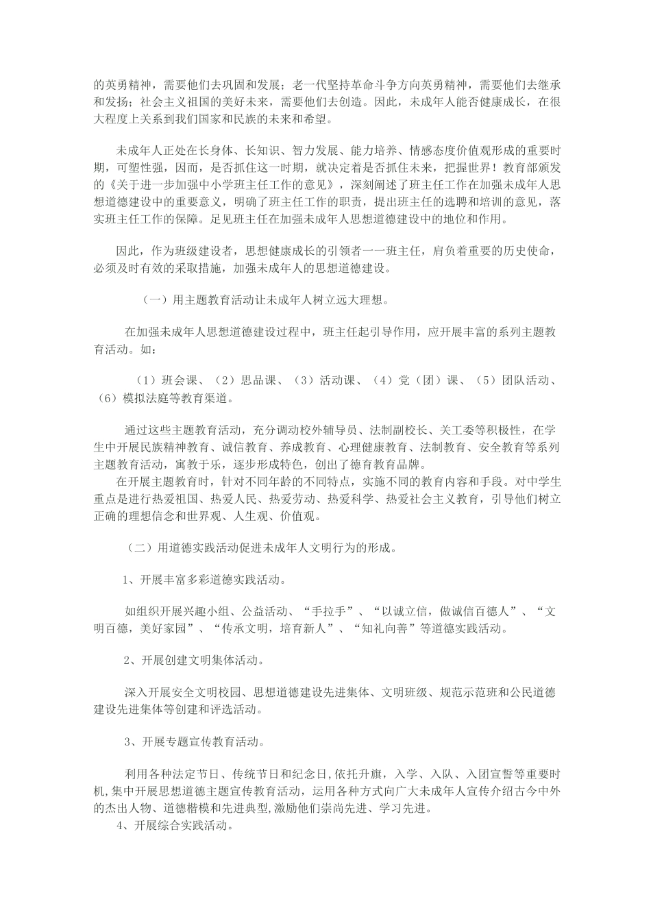 未成年人思想道德建设发言稿_第3页