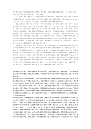 未成年人思想道德建设发言稿