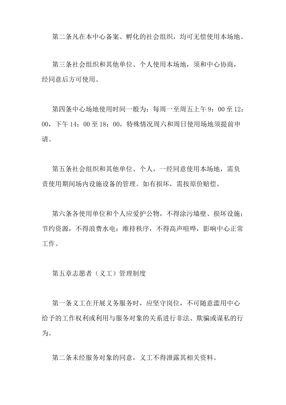 社会组织的规章制度_第3页