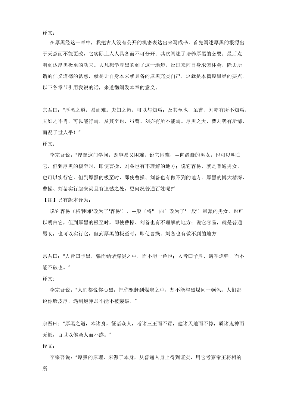 【厚黑经】译文_第2页
