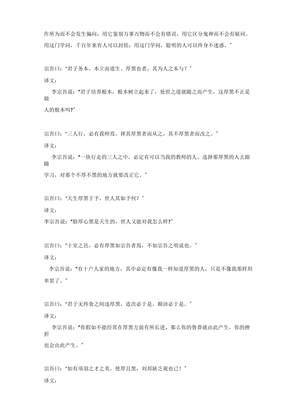 【厚黑经】译文_第3页