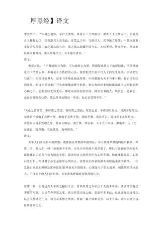 【厚黑经】译文