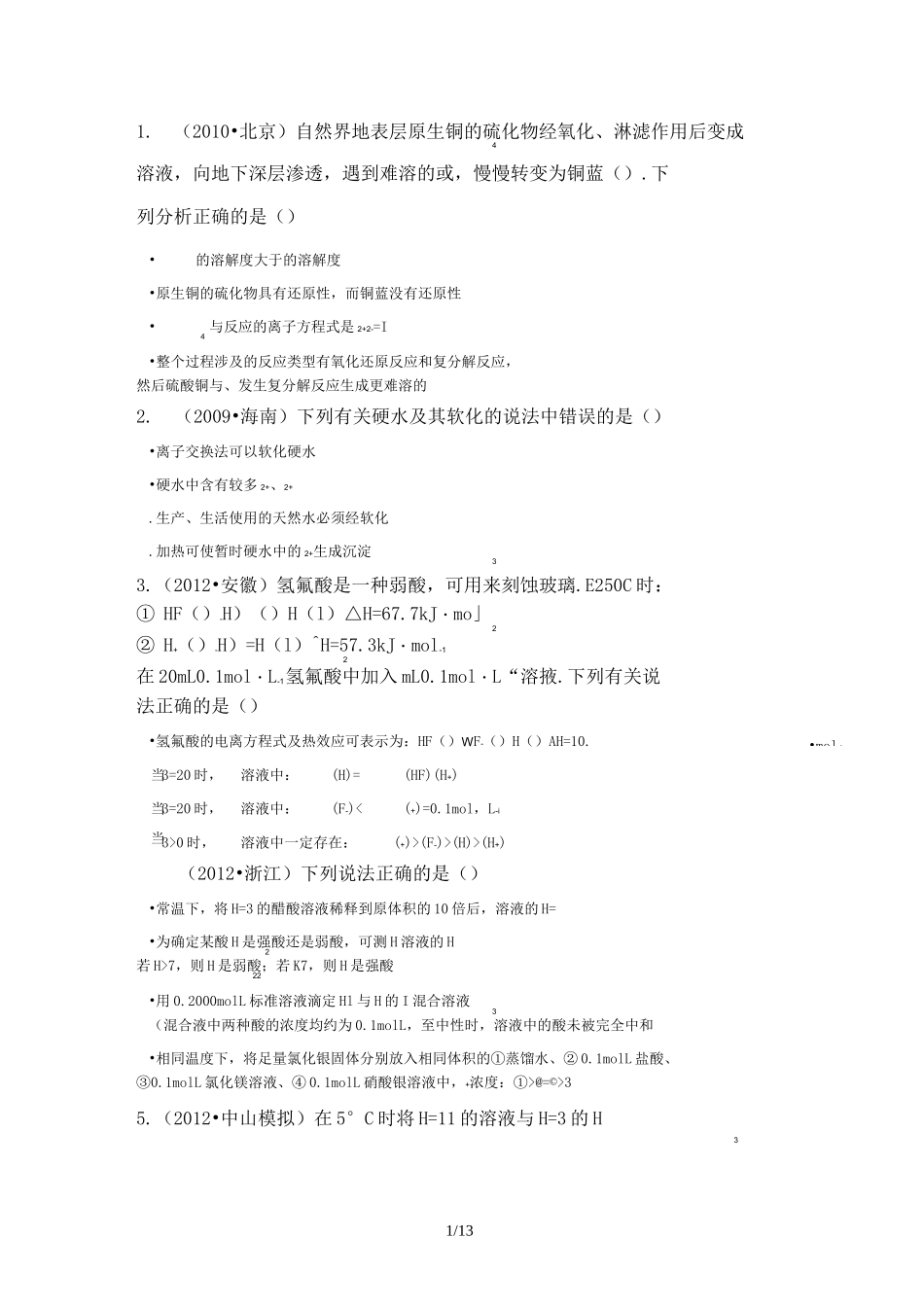 选修四盐类的水解难题精选带答案_第1页