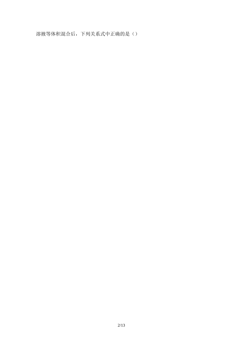 选修四盐类的水解难题精选带答案_第2页